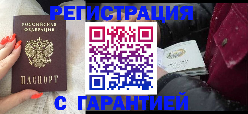 прописка в Каргополе